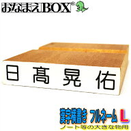 お名前スタンプ 漢字横書き フルネーム Lサイズ（縦6mm×横40mm） 【ヨコ】 青ゴム ゴム印 バラ売り おな…