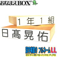 お名前スタンプ 漢字横書き フルネーム LLサイズ（縦10mm×横55mm） 【ヨコ】 青ゴム ゴム印 バラ売り お…