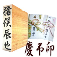 【楽天スーパーSALE 限定40%OFF!】 筆文字ゴム印 ( 慶弔印 ： けいちょういん ) 縦62mm×横15mm　これで …