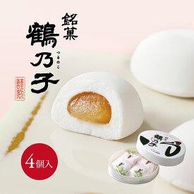 鶴乃子(つるのこ) 4個入博多銘菓 お土産 ご挨拶 お供え 御供 志 お祝い 御祝 内祝い 内祝 御礼 結婚 引き出物 出産 誕生日 お返し 退職 法事 お彼岸 還暦祝い 引越し プチギフト 七五三 お歳暮 冬ギフト お年賀 鶴乃子 スイーツ 個包装 紅白 博多 のし 名入れ