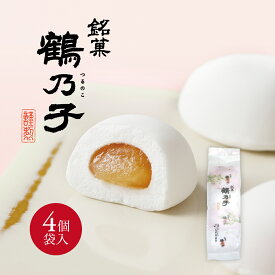 鶴乃子(つるのこ) 4個袋入【のし包装対応不可です】博多銘菓 お祝い 御祝 内祝い 内祝 ご挨拶 お供え 御供 七五三 お歳暮 お年賀 お菓子 自宅用 銘菓 和菓子 スイーツ 個包装 手土産 プチギフト 鶴の子 つるのこ 黄味餡 マシュマロ お彼岸 お取り寄せ 福岡老舗