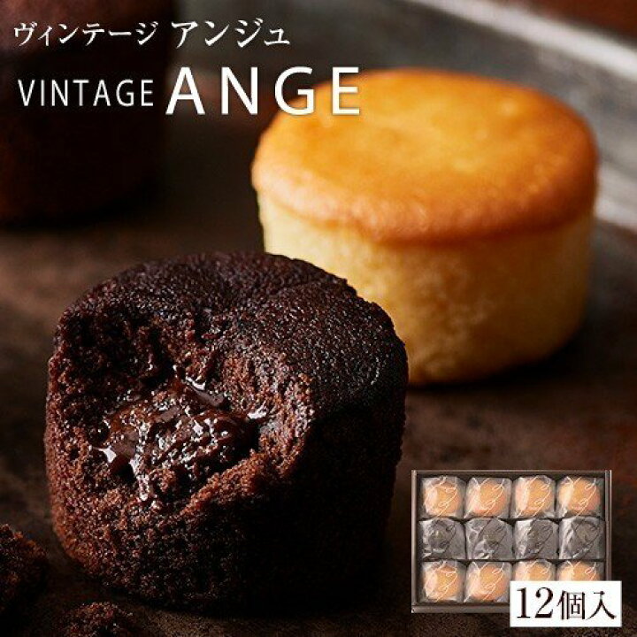 楽天市場 ヴィンテージアンジュ１２個入 ショコラ4個 フロマージュ8個 バレンタイン ギフト お歳暮 洋菓子 スイーツ 焼菓子 カップケーキ 内祝い 内祝 残暑見舞い 結婚祝い お返し ボンサンク 石村萬盛堂 個包装 手土産 イベント 退職 石村萬盛堂楽天市場店