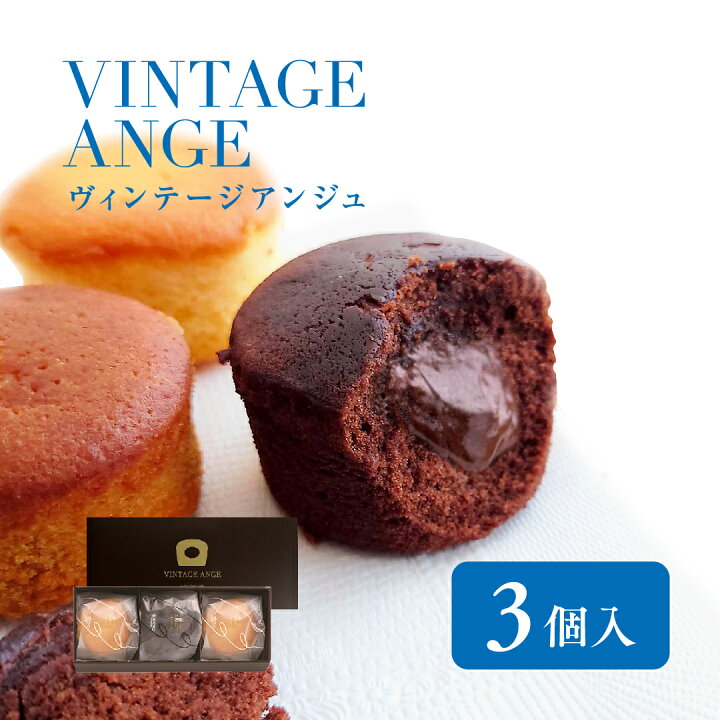 楽天市場 ヴィンテージアンジュ３個入 ギフト 洋菓子 スイーツ 焼菓子 プチギフト 500円 入学祝い 内祝い 結婚祝い お返し ボンサンク 石村萬盛堂 個包装 手土産 イベント 退職 内祝 石村萬盛堂楽天市場店