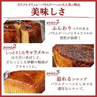 新発売!カラメルブリュレ・バウムクーヘンのし・包装対応不可スイーツお取り寄せ石村萬盛堂九州福岡博多通販老舗お菓子洋菓子ギフトインスタ映えおやつバウムクーヘンバームクーヘンお土産手土産キャラメリゼ