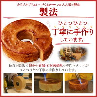 新発売!カラメルブリュレ・バウムクーヘンのし・包装対応不可スイーツお取り寄せ石村萬盛堂九州福岡博多通販老舗お菓子洋菓子ギフトインスタ映えおやつバウムクーヘンバームクーヘンお土産手土産キャラメリゼ