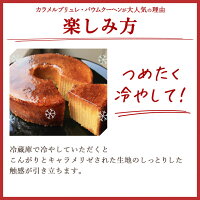 新発売!カラメルブリュレ・バウムクーヘンのし・包装対応不可スイーツお取り寄せ石村萬盛堂九州福岡博多通販老舗お菓子洋菓子ギフトインスタ映えおやつバウムクーヘンバームクーヘンお土産手土産キャラメリゼ