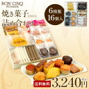 焼き菓子詰め合わせ DS−S スイーツ 送料無料お取り寄せ 石村萬盛堂 福岡 博多 老舗 お菓子 銘菓 洋菓子 個包装 贈り物 セット 焼菓子 内祝い 出産内祝...