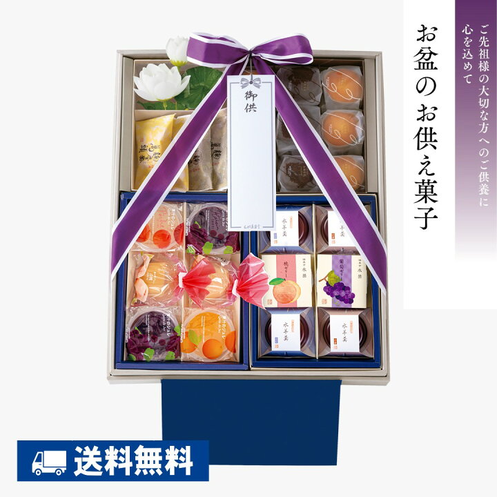 楽天市場 送料無料 盆菓子詰合せ 12種22個入 お供え台付き お盆 お供え 御供 お菓子 ギフト 仏壇 初盆 お盆墓参り お盆参り 博多 老舗 お 菓子 かごもり かご盛り 法要 和菓子 洋菓子 石村萬盛堂楽天市場店 楽天市場 送料無料 盆菓子詰合せ 12種22個入 お供え台付き お盆 お供え 御供 お菓子 ギフト 仏壇 初盆 お盆墓参り お盆参り 博多 老舗 お 菓子 かごもり かご盛り 法要 和菓子 洋菓子 石村萬盛堂楽天市場店