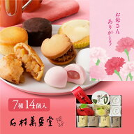【送料無料】石村萬盛堂セレクト和洋菓子詰合せ 母の日 父の日 お祝い 内祝い 御礼 お供え 御供 志 ギフ…