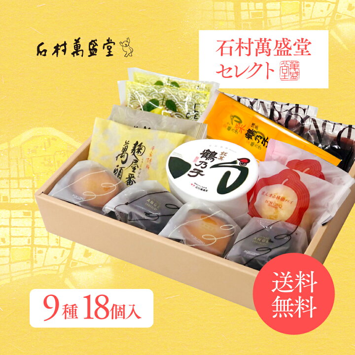 楽天市場 送料無料 石村萬盛堂セレクトお中元 御中元手土産 お土産 誕生日 鶴乃子 鶴の子 スイーツ ギフト お祝い 内祝 洋菓子 和菓子 詰合せ 個包装 ご挨拶 博多 お供え 引越し 退職 法事 博多よかよかセット リニューアル 石村萬盛堂楽天市場店