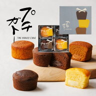 【9/4(金)20時～ポイント5倍！】【3種のケーキ詰合せ】プチガトー 4個入焼菓子 洋菓子 春ギフト 御礼 お…
