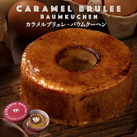 ブリュレドサンクプレミアム【のし包装対応不可です】【バームクーヘンバウムクーヘン洋菓子お菓子通販限定九州福岡お土産スイーツギフト誕生日プレゼントお取り寄せ】