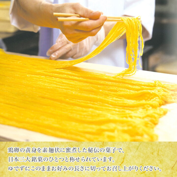 楽天市場】鶏卵素麺（けいらんそうめん）2本入日本三大銘菓 お取り寄せ 