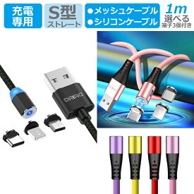 【 USB - iPhone15 楽々充電】DAIAD マグネット充電ケーブル 3in1 iPhone iPad Lightning Micro USB Type-C Android タブレット スマホ 磁気 着脱 360度回転 多機種 マルチ対応 LED 防塵 ストレート I型 磁石 シリコン ナイロン USB充電専用 1m 1PIN 片手 マルチ