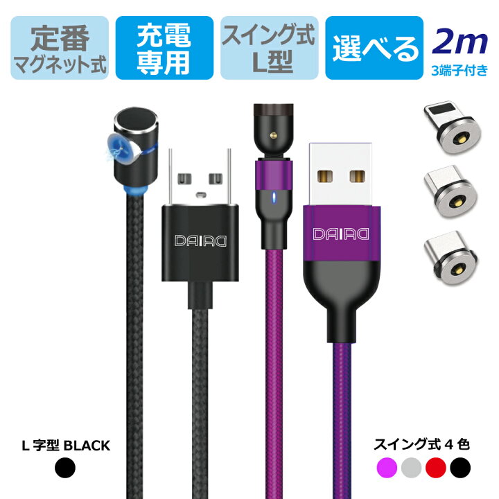 楽天市場】【 ぬきさし不要 近づけるだけ】DAIAD マグネット式 充電 