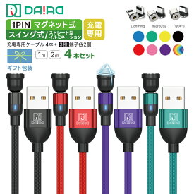 【贈り物に ギフトパック】マグネット充電ケーブル 3in1 1PIN 4本セット L字 540度回転 iPhone 17 16 15 Type-C Lightning MicroUSB Android スマホ LED付き 高耐久 ナイロン 端子保護 防塵 車内 寝室 充電専用 磁石 ワンタッチ接続 片手操作 近づけるだけ ストレスフリー