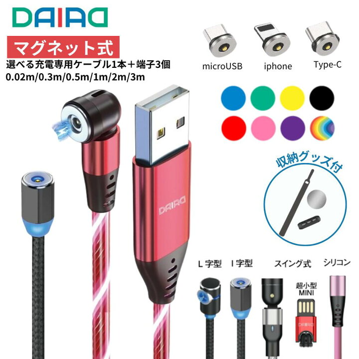 楽天市場】【 1000円ぽっきり】マグネット充電ケーブル 充電ケーブル 