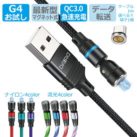 【 25%OFF 1000円ポッキリ お試し 高評価】DAIAD マグネット 急速充電 USB - Type-C iphone15対応 タイプC データ転送 iPhone iPad MicroUSB Lightning Android スマホ タブレット 360度回転 540度 可動 3A QC3.0 マルチ 多機種 光る LED 着脱 防塵 1m G4 5ピン