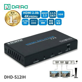 【 高評価 HDCPパススルー + 分配 】HDMI 分配器 4K 60Hz HDR対応 同時出力 HDCP2.3 18Gbps HDMIスプリッター 1入力2出力 PS5 XBOX 1080P 120fps 任天堂スイッチ Switch EDID カスケード接続 BDレコーダー ULTRAHD DHD-S12IH