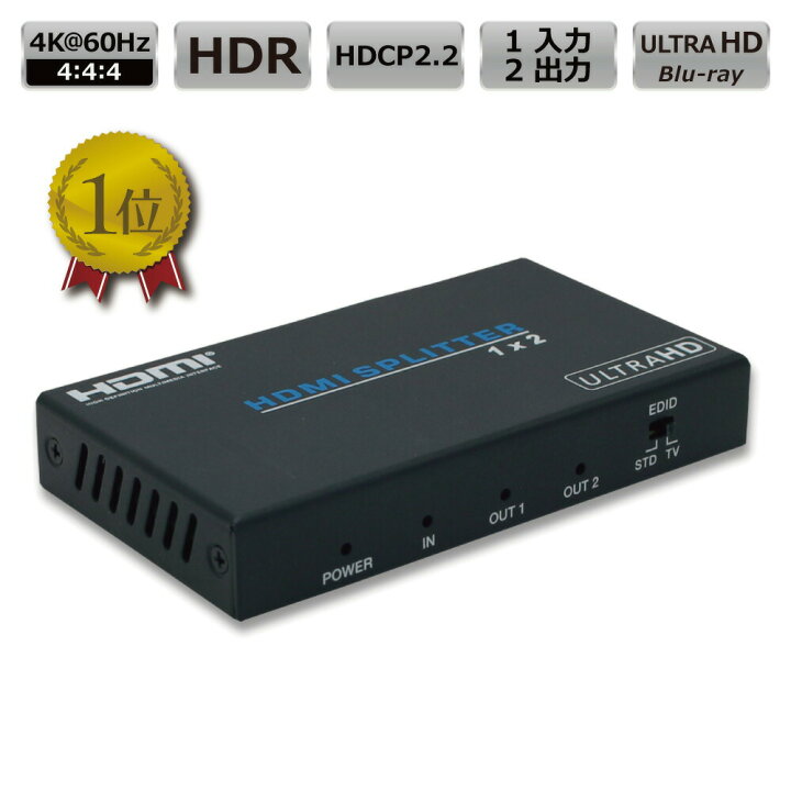 楽天市場 ランキング1位獲得 高評価 Hdmi 分配器 4k 60hz Hdr対応 同時出力 Hdcp2 3 18gbps Hdmi スプリッター 1入力 2出力 スマートedid カスケード接続 Ps5 Ps3 Xbox Ps4 任天堂スイッチ レコーダー Ultrahd Daiad Dhd S12ih Hdcp解除 Daiad Ishinshop