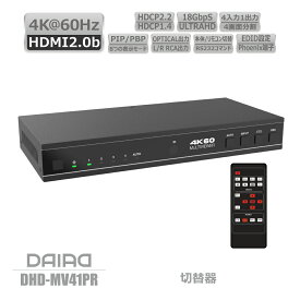 【 在庫限り 半額SALE 4K@60Hz PIP】DAIAD HDMI ピクチャインピクチャ 4画面分割 4入力1出力 マルチビューワー シームレス 多機能 画面分割 切替器 18Gbps PS5 XBOX PC BDレコーダー 任天堂Switch リモコン パソコン OPTICAL SPDIF RCA出力 【英語版マニュアルのみ】