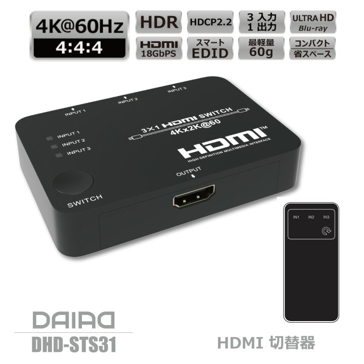 楽天市場 ランキング1位 高性能 1080p 1hz Hdmi 切替器 Ps5 1hz 4k 60hz Hdr Hdcp2 3 18gbps Hdmi セレクター 3入力 1出力 Ps4 Xbox 任天堂スイッチ Hdmi スイッチャー 本体 リモコン切替 Dolby Atmos Ultrahd Daiad Dhd Sts31 Daiad Ishinshop