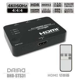 【 ランキング入賞 高評価】DAIAD HDMI 切替器 PS5 XBOX 1080P@120Hz 4K 60Hz HDR HDCP2.3 18Gbps HDMIセレクター 3入力1出力 PS4 任天堂スイッチ SWitch ゲーム機 ブルーレィレコーダー HDMIスイッチャー リモコン Dolby Atmos ULTRAHD DHD-STS31 自動切替