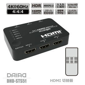 【 4K 1080P 120Hz】DAIAD HDMI 切替器 5入力1出力 4K 60Hz HDR PS5 XBOX 1080P＠120Hz 120fps HDCP2.3 18Gbps HDMIセレクター PS4 任天堂スイッチ ゲーム機 BDレコーダー HDMIスイッチャー 軽量 コンパクト リモコン ULTRAHD Dolby Atmos 自動切替