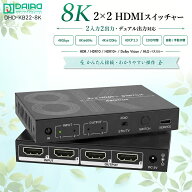 HDMI切替 2入力2出力 分配器 8K60Hz 4K120Hz VRR HDMI2.1 48Gbps 1080p ダウンスケーリング EDID Dolby A…