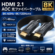DAIAD 8K60Hz 4K120Hz対応 AOC 光ファイバー HDMIケーブル HDMI 2.1 48Gbps 5m～100m DHD-AOC-8K