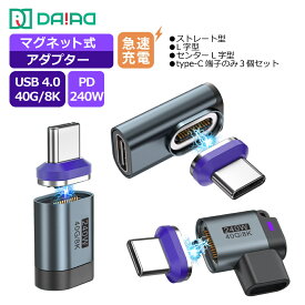 Type-C マグネット変換アダプター 24PIN 変換コネクタ USB4.0 40Gbps 8K60Hz 4K120Hz 映像出力 高速データ転送 急速充電 L字 I字 90度 USB-C LED付 MacBook iPad iPhone17 ノートPC タブレット Switch2 Type-C端子保護 DAIAD公式 抜き差し不要 片手 近づけるだけ ワンタッチ