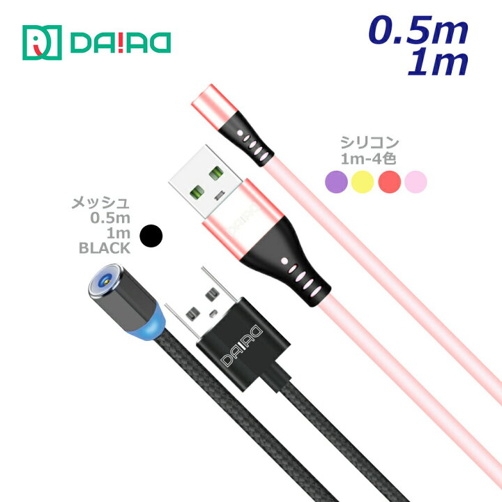 楽天市場】【 ケーブルのみ 近づけるだけ】DAIAD マグネット 充電 