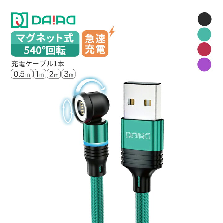 楽天市場】【訳アリ 在庫限り ケーブルのみ 5PIN】DAIAD マグネット 