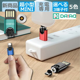 【期間限定50％OFFクーポン】【在庫限り 超短い 高評価】 マグネット ケーブル 3in1 Type-C Lightning MicroUSB デュアルUSB対応 モバイルバッテリー / 携帯用 超小型