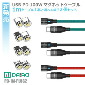 【9PIN 端子2個 選べる】マグネット式 充電ケーブル I字 Type-C Lightning MicroUSB データ転送 急速充電 eMarker ノートPC MackBook iPad iPhone17 16 15 Switch Androidスマホ タブレット 多機種対応 LED 防塵 ナイロン 360度回転 磁石 着脱式 片手 近づけるだけ 便利 1m