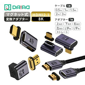 【マグネット式 8K/4K@60Hz L字/I字】 HDMI 変換アダプター付 PS5 Switch 2 テレビ裏 延長 抜き差し不要 (0.5m〜3m)　1000円台 最強翌日配送
