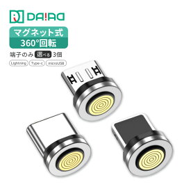 【端子のみ 9PIN PD100W】マグネットコネクタ単品 3in1 Type-C Lightning MicroUSB 端子単品 充電端子 変換アダプタ 買い足し 予備 交換用 防塵 充電口保護 防塵キャップ 急速充電 データ転送 磁石 抜き差し不要 iPhone17 16 15 iPad Androidスマホ タブレット 多機種対応