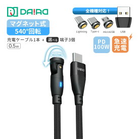 【9PIN 0.5m】マグネット 充電ケーブル Type-C PD 100W Lightning MicroUSB 3in1 USB充電 全機種対応 L字 360度回転 急速充電 データ転送 iPhone17 16 15 MacBook iPad Pro ノートPC Switch2 Androidスマホ タブレット 磁石 着脱式 LED 防塵 ナイロン 片手 ワンタッチ充電