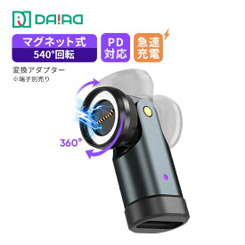 【9PIN アダプターのみ】Type-C マグネット変換アダプター単品 PD 240W L字 360度回転 Type-Cケーブルをマグネット化 磁石充電に変換 急速充電 USB2.0 データ転送対応 iPhone17 Androidスマホ タブレット 多機種対応 着脱式 LED付き ワンタッチ接続 ストレスフリー 端子別売