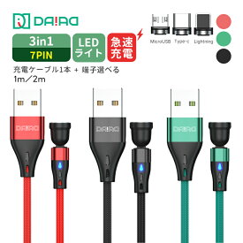 【7PIN 機種選べる】充電ケーブル 3in1 Type-C マグネット 急速充電 QC3.0 データ転送 iPhone Android 540度回転 Lightning MicroUSB Galaxy スマホ タブレット 1m 2m 首振り 磁気 近づけるだけ 楽々充電 強磁力 ナイロン LED 防塵 着脱 USB充電コード