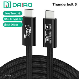 【Thunderbolt 5】Type-C 240W PD3.1 USBC ケーブル 80Gbps 16K 映像出力 USB4 / 3.2 下位互換 メッシュ編み 高速充電 データ転送 iPhone16 iPad MacBook Galaxy タブレット 多機種 幅広い互換性 多機能 サンダーボルト5 ケーブル