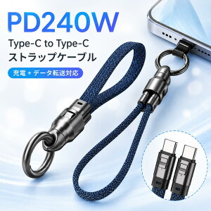 �_P10�{�^�y�P�[�u���Y��΍�zType-C �[�d�P�[�u�� CtoC �Z�� �X�g���b�v �P�[�u�� �i�C�����҂� �f�[�^�]���Ή� USB-C to USB-C PD240W E-Marker���� 22cm �}���[�d �L�[�z���_�[�^ iPhone iPad �X�}�z �^�u