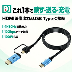 DAIAD USB �^�C�vC HDMI�ϊ��A�_�v�^�[��̌^�P�[�u�� 4K60Hz FHD120Hz �ő�10Gbps �ő�100W E-Marker���� 1.8m Type-C HDMI�ϊ� Type-C�[�d�P�[�u��