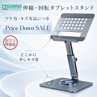 【訳あり 高級 アルミ製】 iPad / タブレット スタンド 折りたたみ式 高さ / 角度調整 テレワーク 12.9イ…