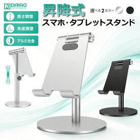 【昇降式＆360度回転】iPadスタンド タブレットスタンド スマホスタンド 卓上 高さ調整 角度調整 安定 アルミ合金 倒れにくい 縦置き 横置き 折りたたみ 360度回転 スイッチスタンド iPhone Switch2対応 動画視聴 在宅勤務 姿勢改善 DAIAD公式