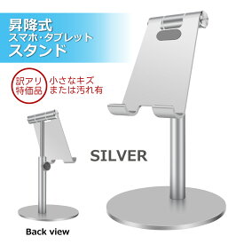 【 訳アリ 小さな傷アリ】DAIAD Switch2 iPhone スタンド iPad スタンド Android スマホスタンド タブレット スタンド 任天堂スイッチ Switch ゲーム スマートフォンスタンド 携帯 スタンド 昇降式 高さ調整 角度調整 返品交換不可