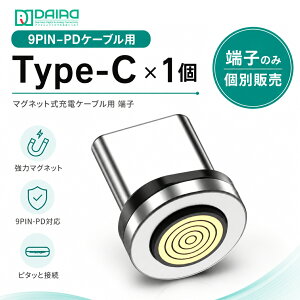 �y�[�q�̂� 9PIN PD 100W�zType-C �}�O�l�b�g �[�d�[�q �R�l�N�^�P�i �����p �}���[�d �f�[�^�]�� �m�[�g�p�\�R�� iPad Pro MackBook Switch iPhone17/16/15 Android �X�}�z �^�u���b�g �[�d���ی� ���@��Ή� �h