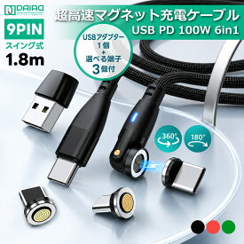 【9PIN PD 100W】Type-C 充電ケーブル マグネット式 3in1 Lightning MicroUSB L字 360度回転 高速充電 USB2.0 データ転送 ノートPC Switch iPhone iPad Pro MacBook Galaxy Xpreia アンドロイドスマホ タブレット 全機種対応 防塵 LED ナイロン 着脱式 磁石 ワンタッチ充電