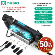 【訳アリ・外装箱潰れ 残三台限り】【Switch2 ドック 冷却ファン付】USB-C 9in1 ドッキングステーション …