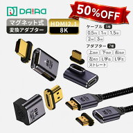 【50%OFF】HDMI マグネット変換アダプタ 8K@60Hz 4K@120Hz HDMIケーブル マグネット式 L字 I字 90度 PS5 …